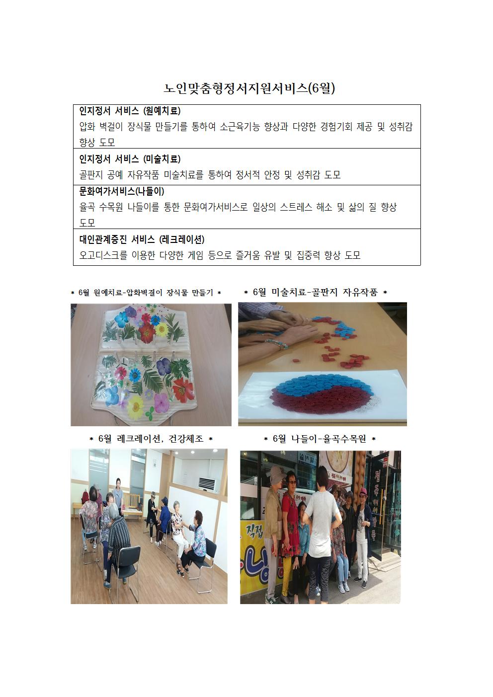 노인맞춤형정서지원서비스( 6월)