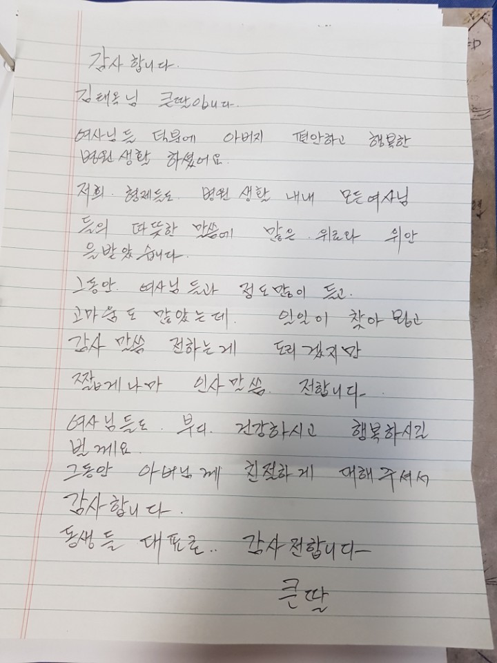 호스피스 완화병동에서 온 편지