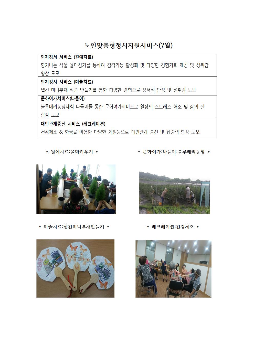 노인맞춤형정서지원서비스(7월)