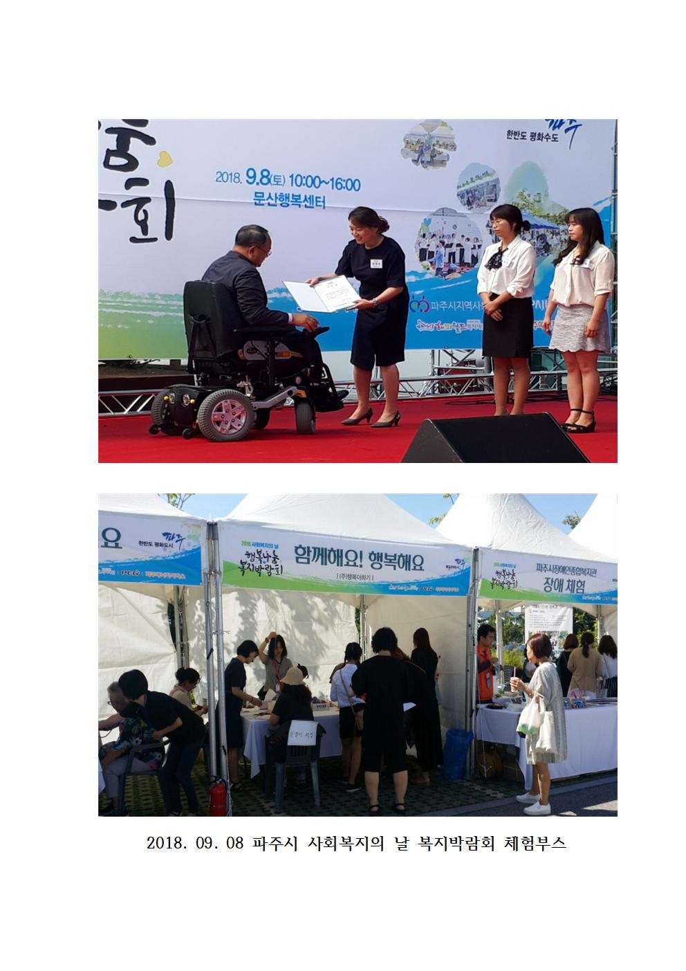 2018 파주시 복지박람회 참가