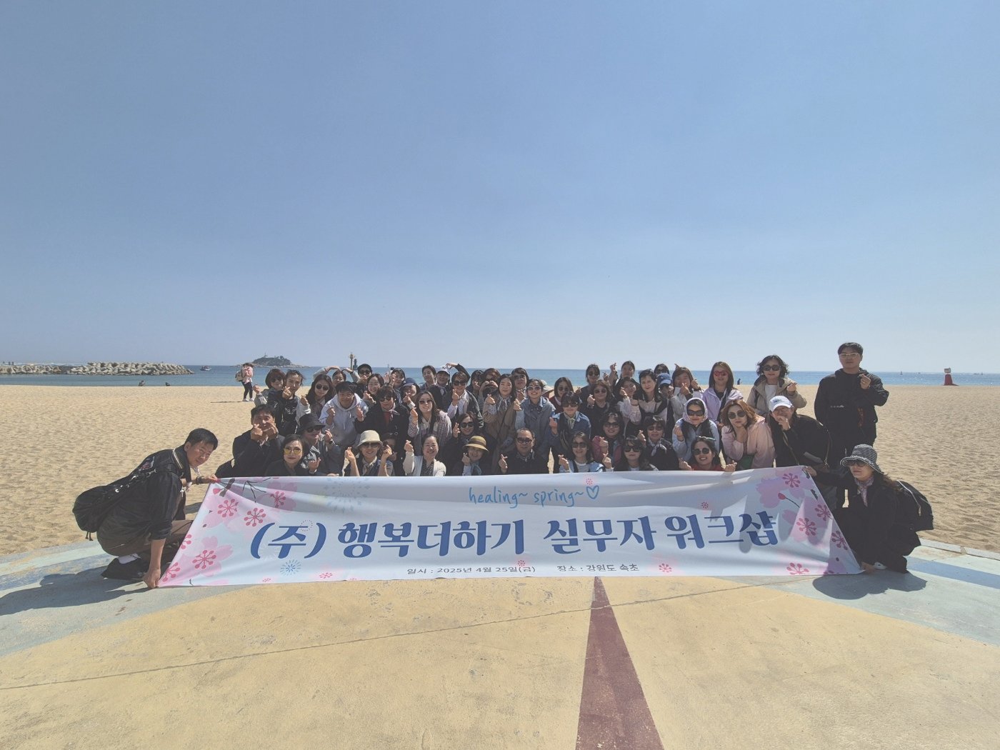 2025년 행복더하기 실무자 워크샵