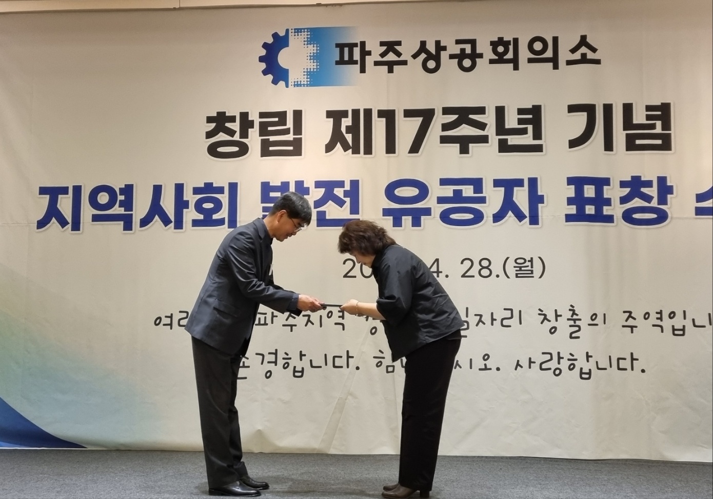 2025년 파주상공회의소 창립17주년 기념 유공자 표창