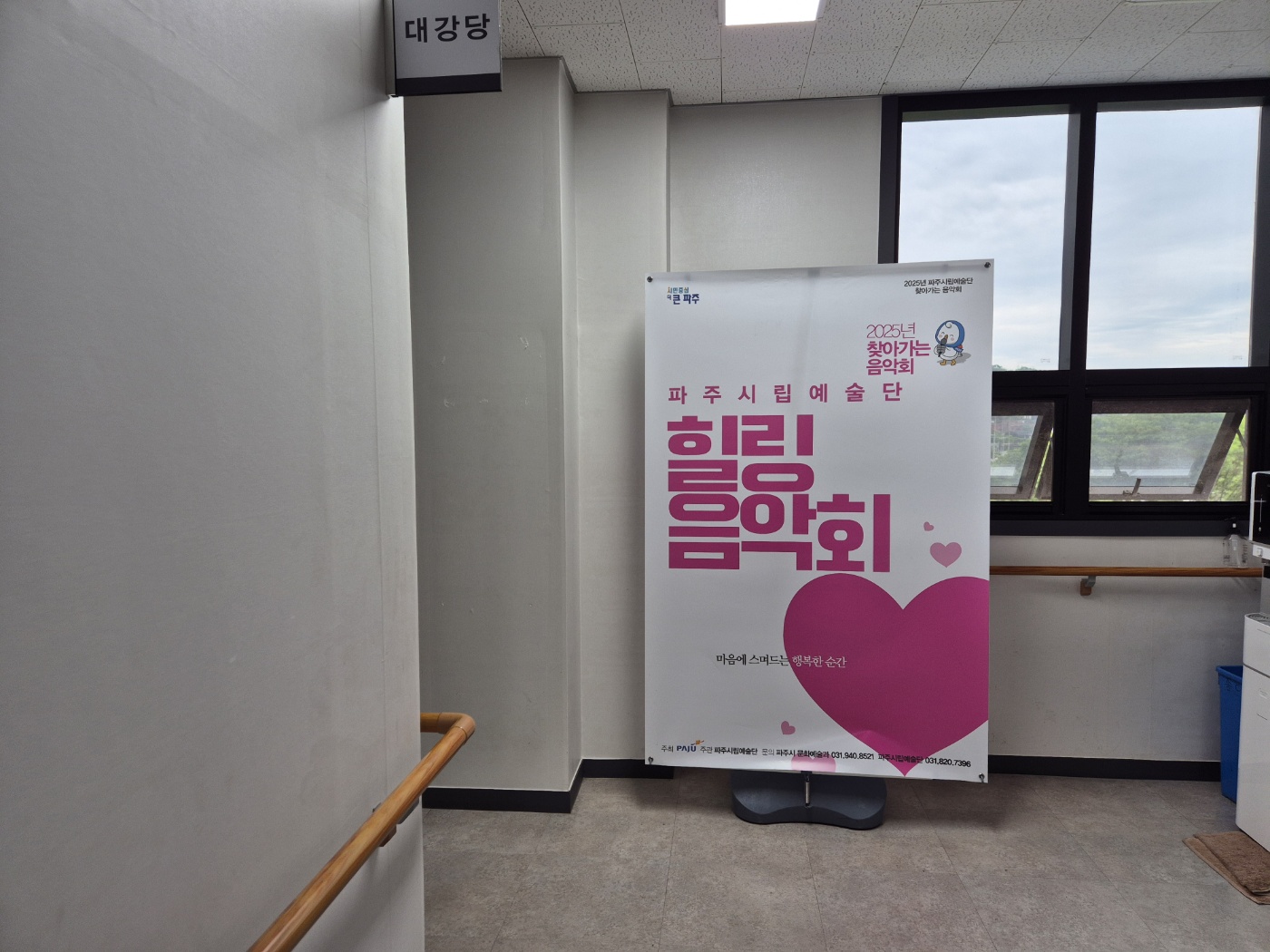 2025년 파주시 시립예술단 "찾아가는 음악회" 행복더하기 공연