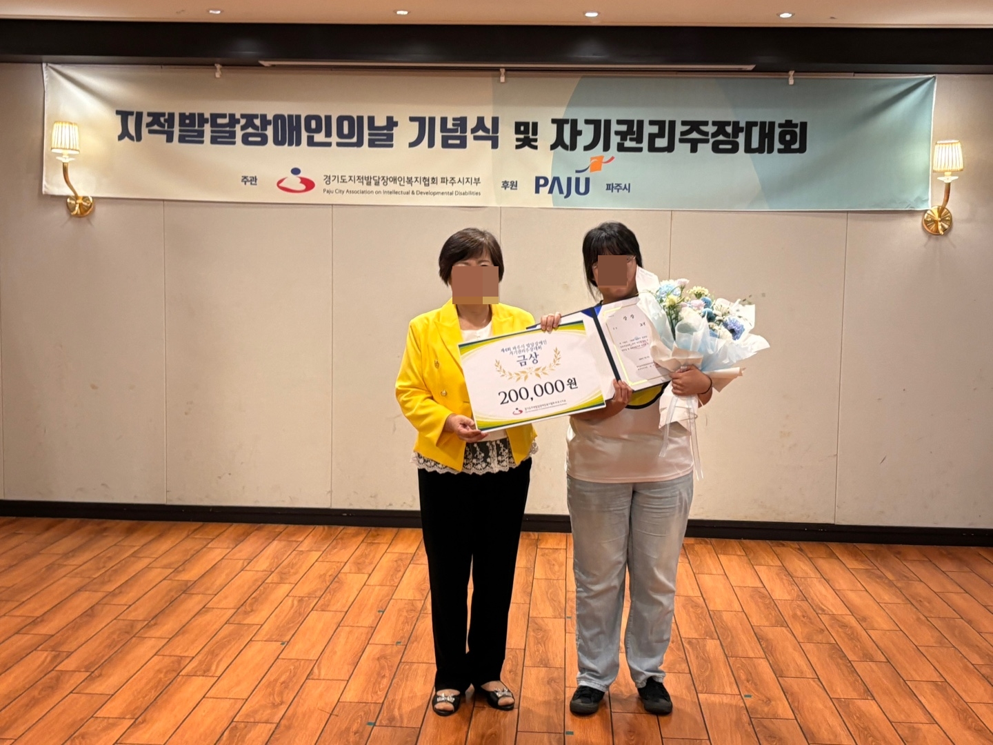 2025년 파주시 발달장애인 자기 권리 주장대회 행복더하기 금상 은상 모두 수상!!!