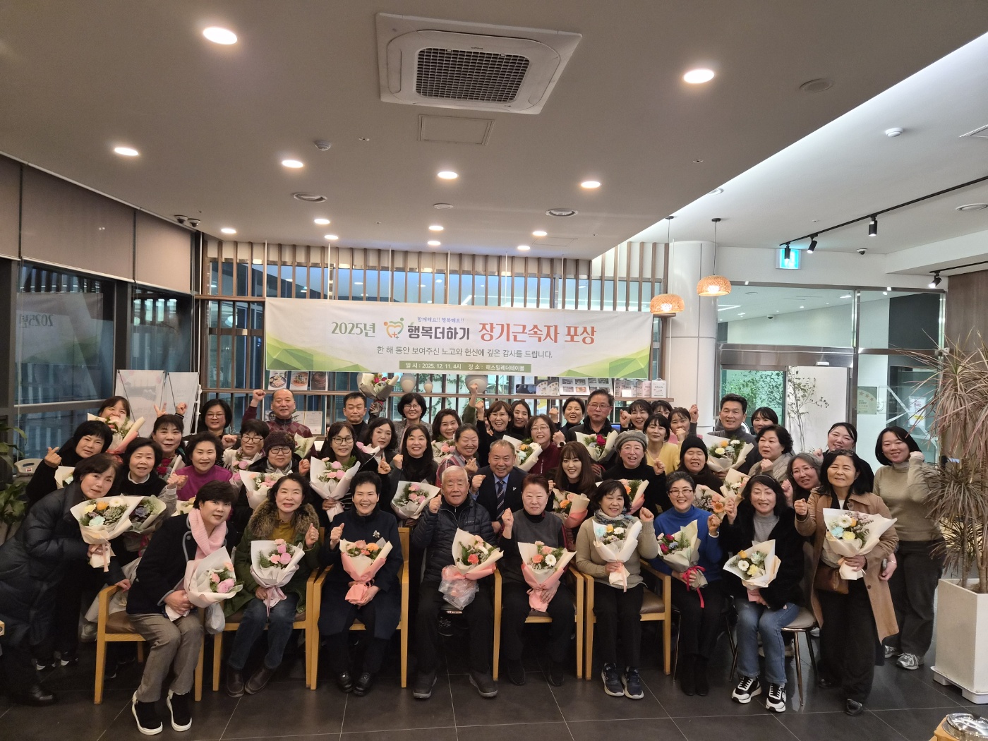 2025년 행복더하기 장기근속자 포상의 날 행사