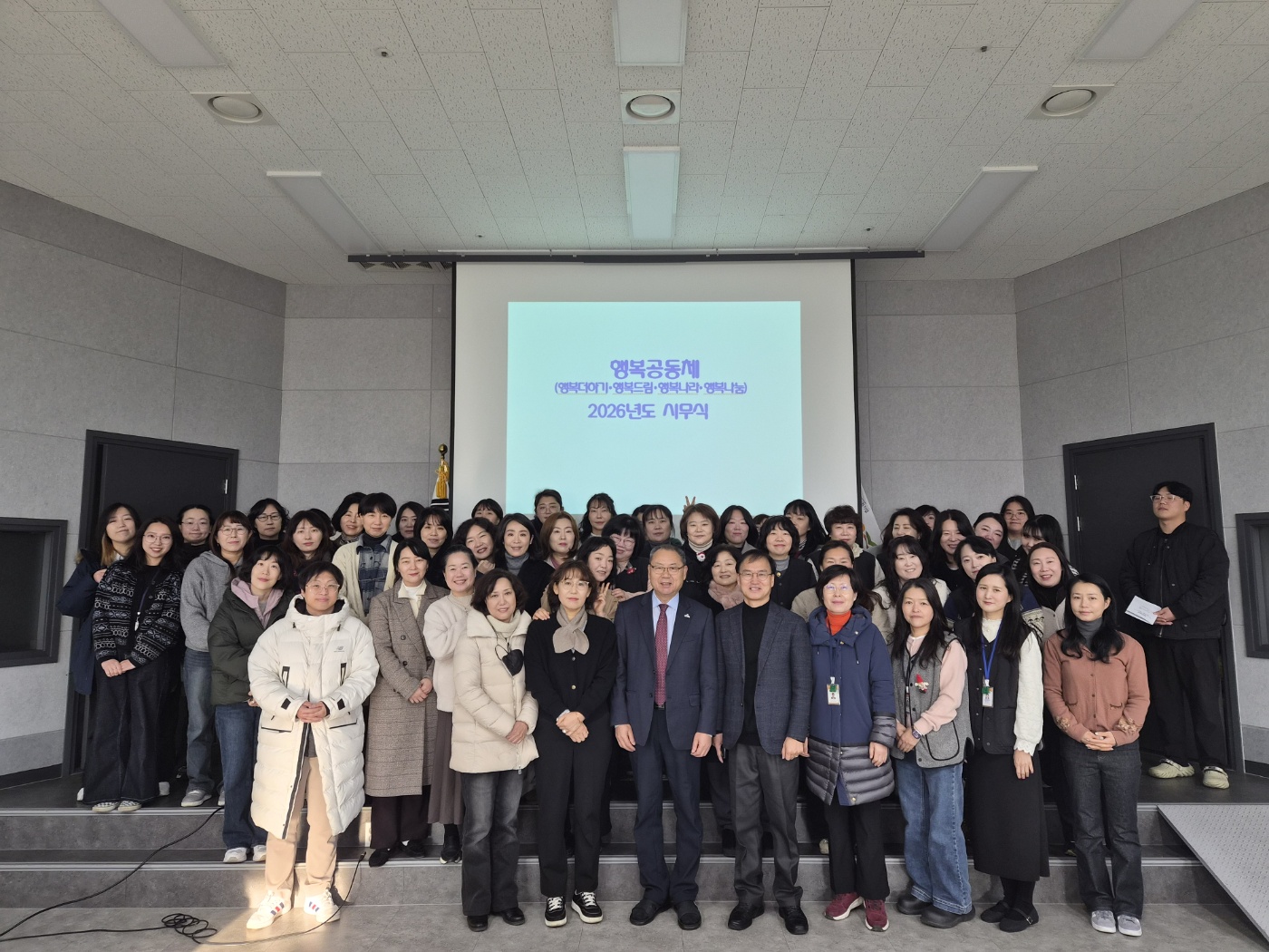 2026년 행복공동체 시무식