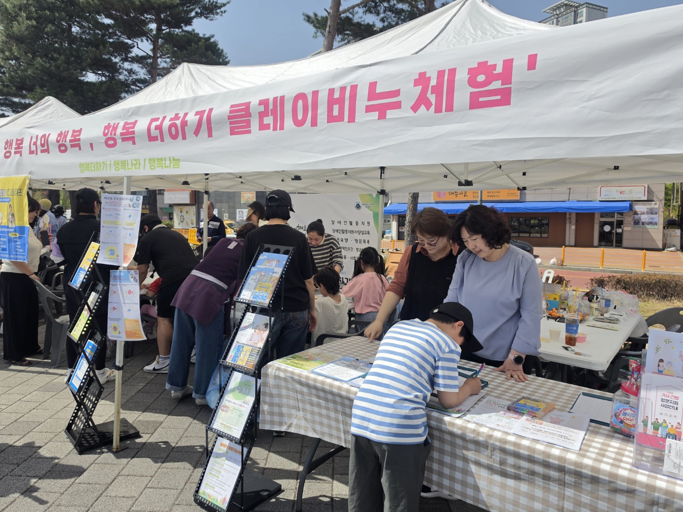 행복더하기, 행복나라 장애인의 날 행사 '함께, 누림' 참여