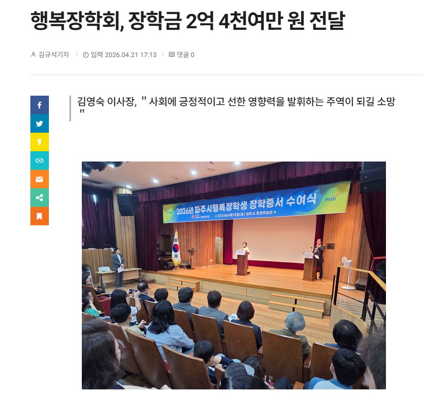 (재)파주시행복장학회 근로자 자녀 장학 대상자 선정